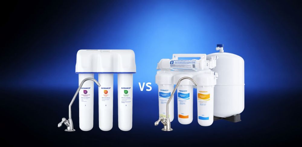 Сравнение проточного сорбционного фильтра и системы обратного осмоса